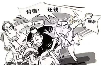 任丘讨账公司：苦追三年，终于要回那百万欠款！